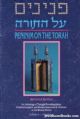 Peninim On The Torah: Second Series